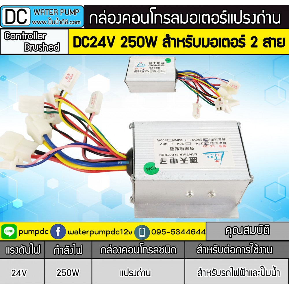 กล่องคอนโทรลมอเตอร์DC 250W 24V แปรงถ่าน